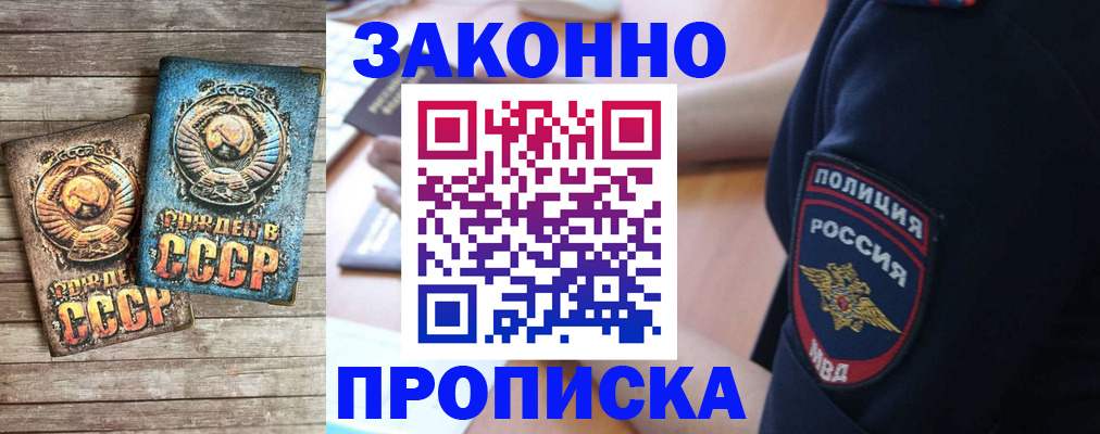прописка законно в Урени